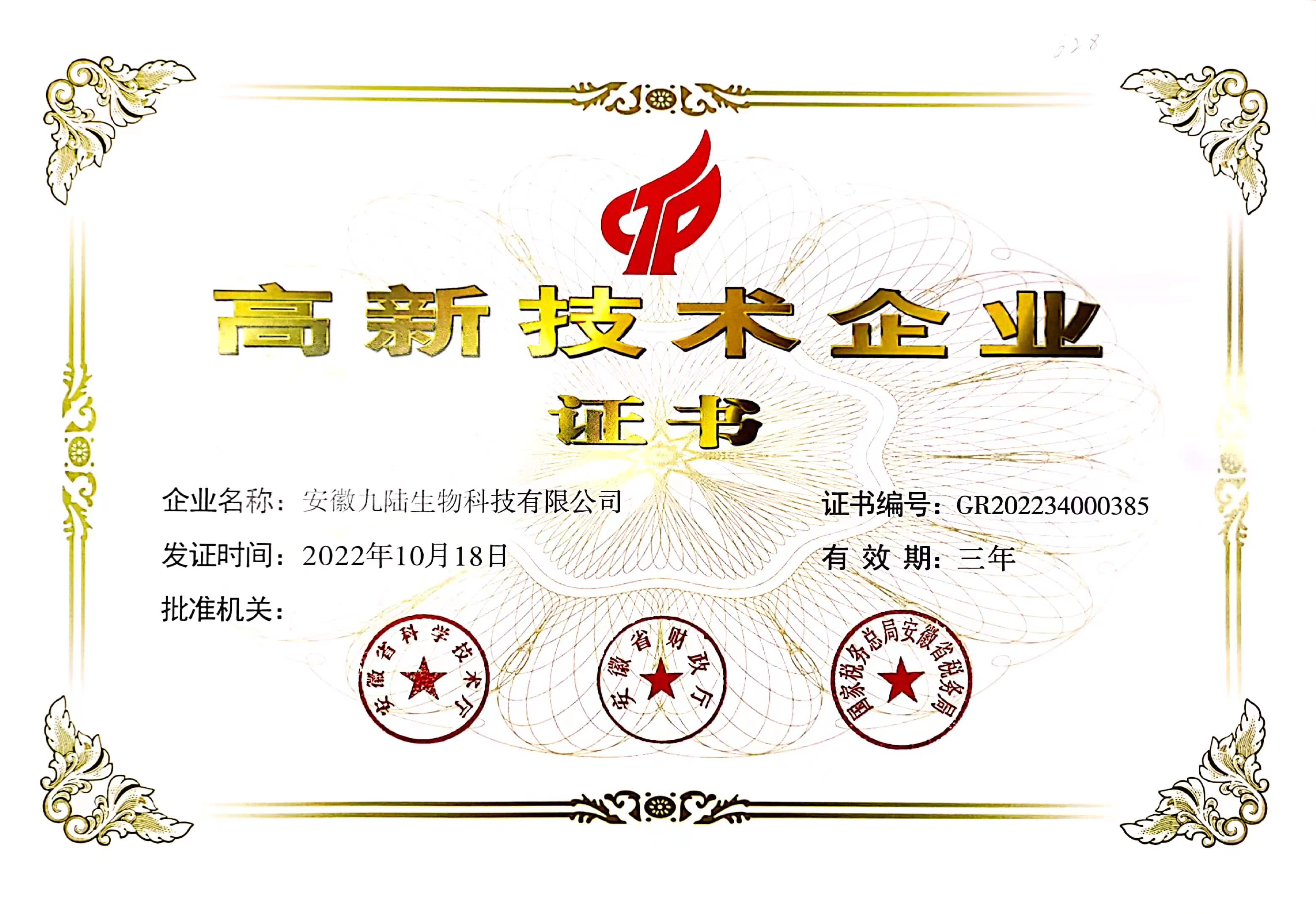 安微成人抖音91视频生物获得高新技术专业证书